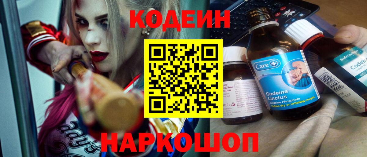 Кострома  Кодеин напиток Lean (лин)  Вход с VPN 