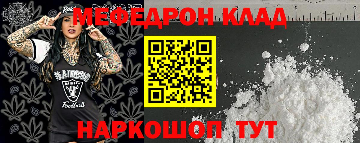 Меф мяу мяу  Кострома