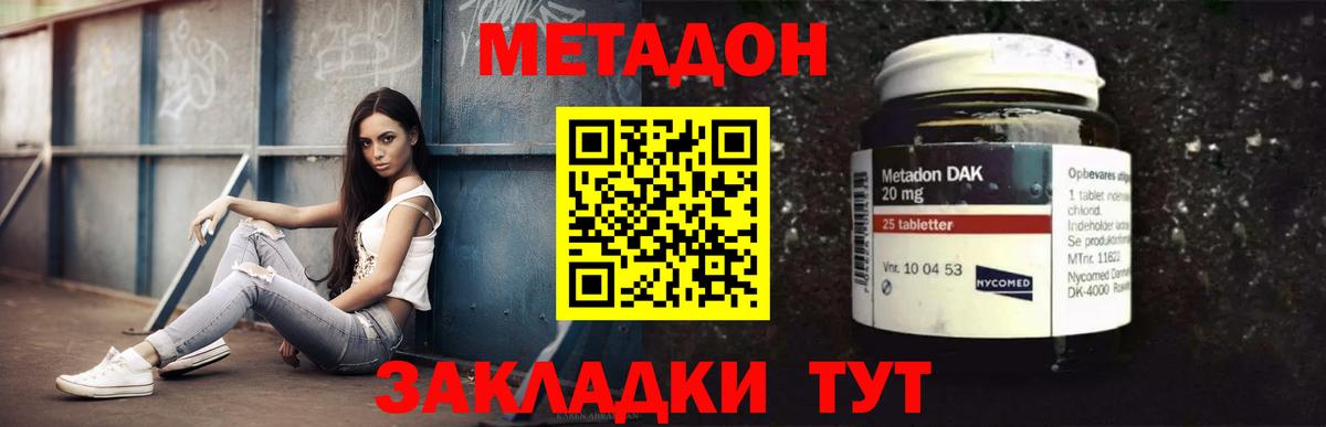 Метадон кристалл Кострома